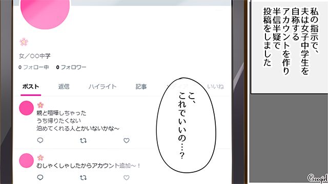 【漫画】中学生の娘の塾のお迎えに行かなかった夫。その結果、娘が危険な目に？【最終話】