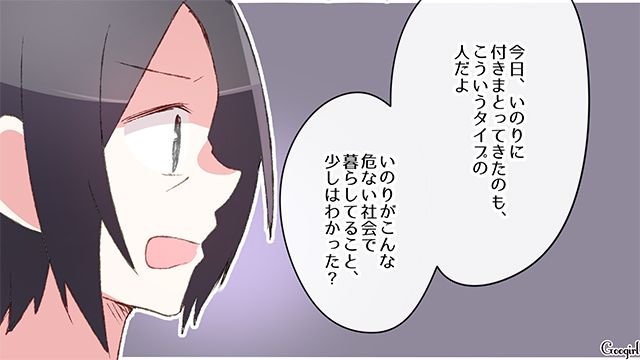 【漫画】中学生の娘の塾のお迎えに行かなかった夫。その結果、娘が危険な目に？【最終話】