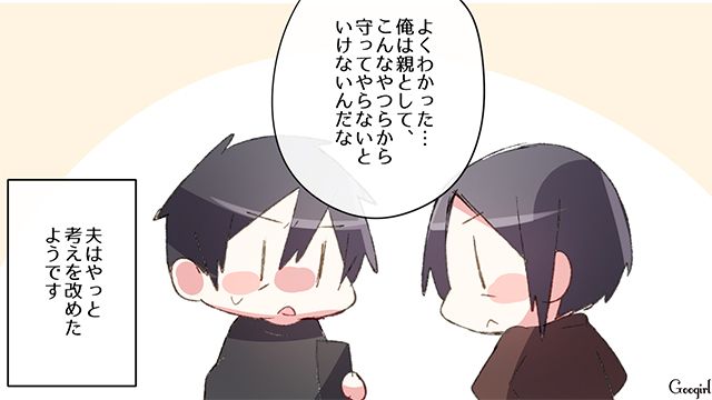 【漫画】中学生の娘の塾のお迎えに行かなかった夫。その結果、娘が危険な目に？【最終話】