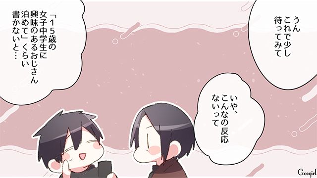 【漫画】中学生の娘の塾のお迎えに行かなかった夫。その結果、娘が危険な目に？【最終話】