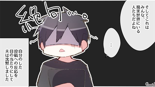 【漫画】中学生の娘の塾のお迎えに行かなかった夫。その結果、娘が危険な目に？【最終話】