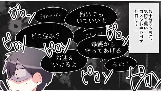 【漫画】中学生の娘の塾のお迎えに行かなかった夫。その結果、娘が危険な目に？【最終話】