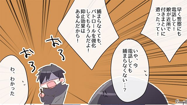 【漫画】中学生の娘の塾のお迎えに行かなかった夫。その結果、娘が危険な目に？【第7話】