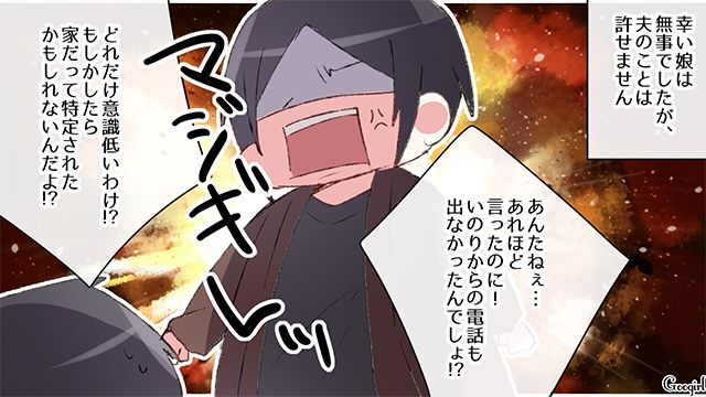 【漫画】中学生の娘の塾のお迎えに行かなかった夫。その結果、娘が危険な目に？【第7話】