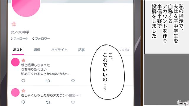 【漫画】中学生の娘の塾のお迎えに行かなかった夫。その結果、娘が危険な目に？【第7話】