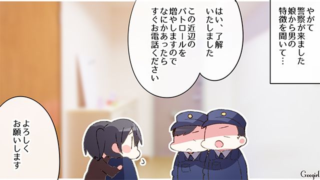 【漫画】中学生の娘の塾のお迎えに行かなかった夫。その結果、娘が危険な目に？【第7話】
