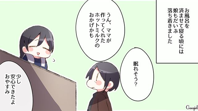 【漫画】中学生の娘の塾のお迎えに行かなかった夫。その結果、娘が危険な目に？【第7話】