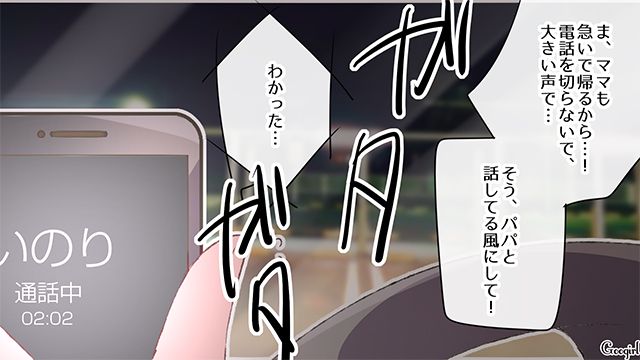 【漫画】中学生の娘の塾のお迎えに行かなかった夫。その結果、娘が危険な目に？【第6話】