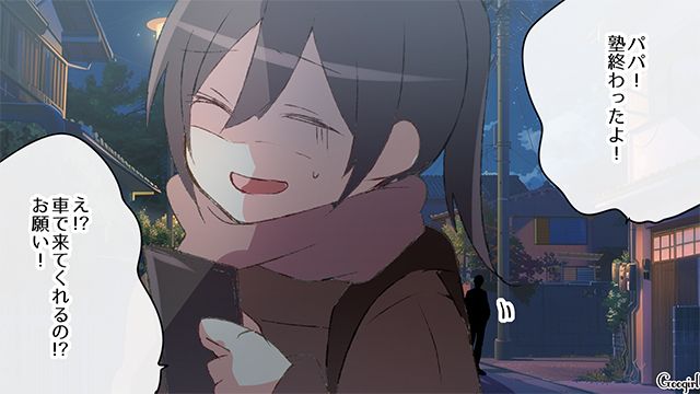 【漫画】中学生の娘の塾のお迎えに行かなかった夫。その結果、娘が危険な目に？【第6話】