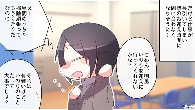 【漫画】中学生の娘の塾のお迎えに行かなかった夫。その結果、娘が危険な目に？【第5話】