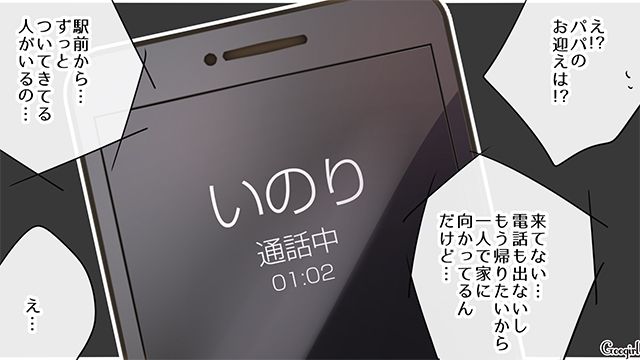 【漫画】中学生の娘の塾のお迎えに行かなかった夫。その結果、娘が危険な目に？【第5話】