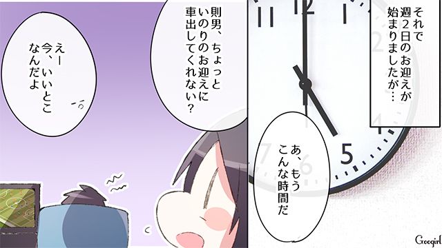【漫画】中学生の娘の塾のお迎えに行かなかった夫。その結果、娘が危険な目に？【第5話】