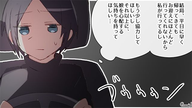 【漫画】中学生の娘の塾のお迎えに行かなかった夫。その結果、娘が危険な目に？【第5話】