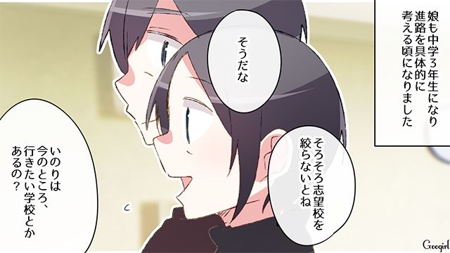 【漫画】中学生の娘の塾のお迎えに行かなかった夫。その結果、娘が危険な目に？【第4話】