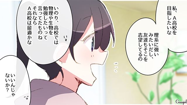 【漫画】中学生の娘の塾のお迎えに行かなかった夫。その結果、娘が危険な目に？【第4話】