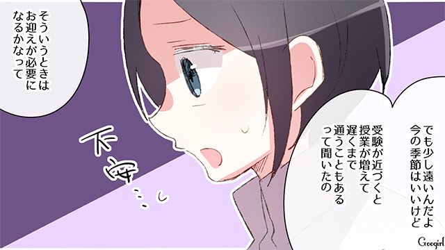 【漫画】中学生の娘の塾のお迎えに行かなかった夫。その結果、娘が危険な目に？【第4話】