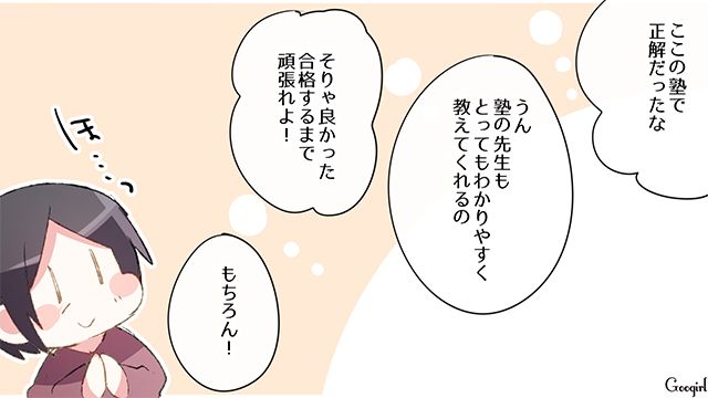【漫画】中学生の娘の塾のお迎えに行かなかった夫。その結果、娘が危険な目に？【第4話】