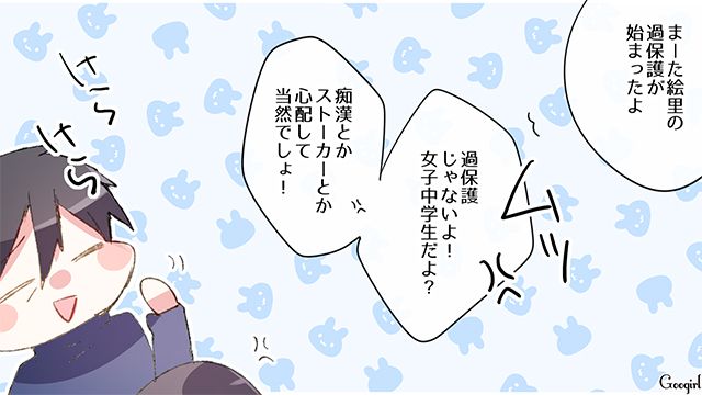 【漫画】中学生の娘の塾のお迎えに行かなかった夫。その結果、娘が危険な目に？【第4話】