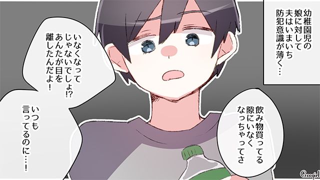 【漫画】中学生の娘の塾のお迎えに行かなかった夫。その結果、娘が危険な目に？【第3話】