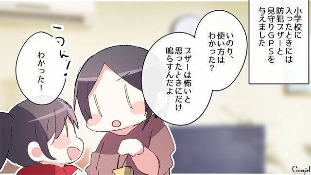 【漫画】中学生の娘の塾のお迎えに行かなかった夫。その結果、娘が危険な目に？【第3話】