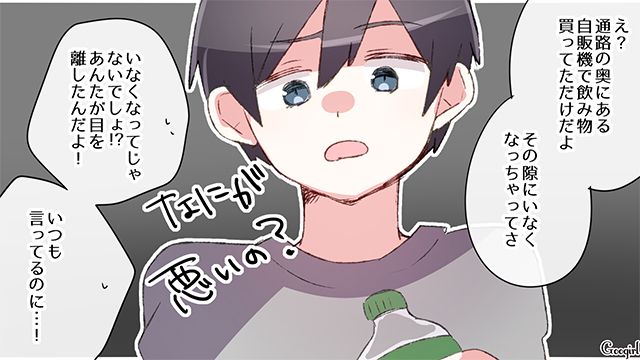 【漫画】中学生の娘の塾のお迎えに行かなかった夫。その結果、娘が危険な目に？【第2話】