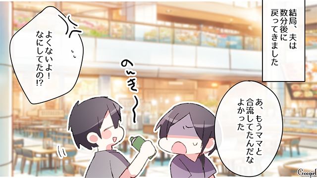 【漫画】中学生の娘の塾のお迎えに行かなかった夫。その結果、娘が危険な目に？【第2話】