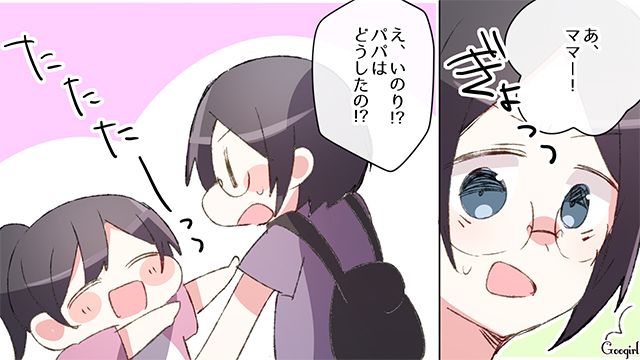【漫画】中学生の娘の塾のお迎えに行かなかった夫。その結果、娘が危険な目に？【第2話】
