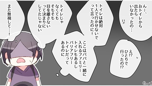 【漫画】中学生の娘の塾のお迎えに行かなかった夫。その結果、娘が危険な目に？【第2話】