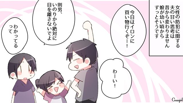 【漫画】中学生の娘の塾のお迎えに行かなかった夫。その結果、娘が危険な目に？【第2話】