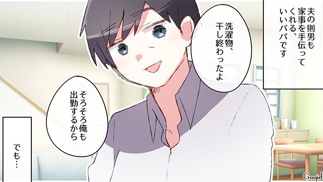 【漫画】中学生の娘の塾のお迎えに行かなかった夫。その結果、娘が危険な目に？【第1話】