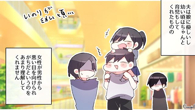 【漫画】中学生の娘の塾のお迎えに行かなかった夫。その結果、娘が危険な目に？【第1話】
