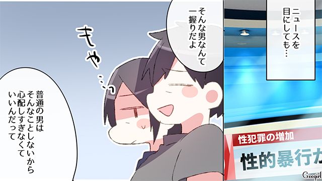 【漫画】中学生の娘の塾のお迎えに行かなかった夫。その結果、娘が危険な目に？【第1話】