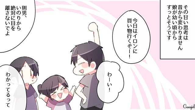 【漫画】中学生の娘の塾のお迎えに行かなかった夫。その結果、娘が危険な目に？【第1話】
