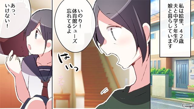 【漫画】中学生の娘の塾のお迎えに行かなかった夫。その結果、娘が危険な目に？【第1話】