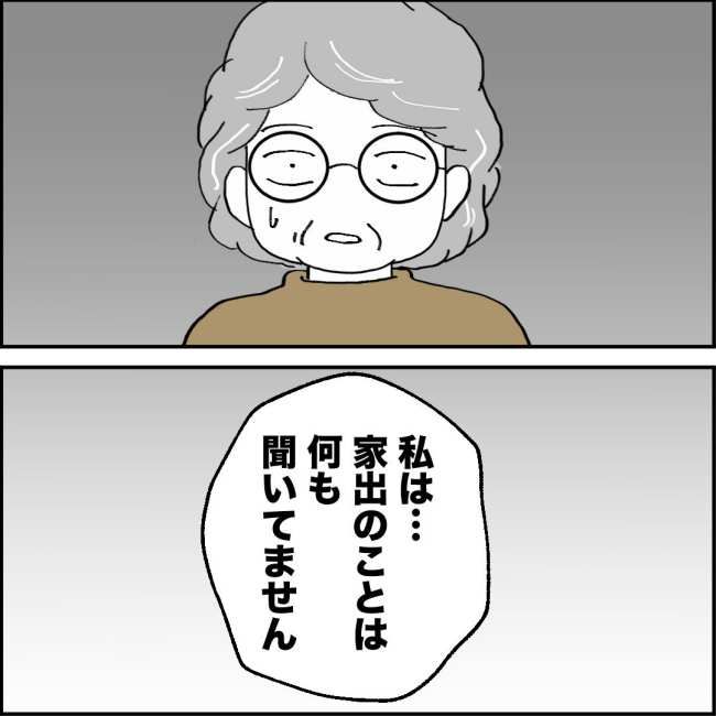 ママが家出した／紙屋束実