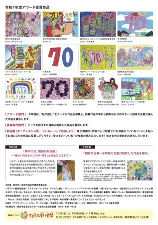 “私の推し”をテーマに「調布市パラアート展2026」開催中。来場者投票の新企画も