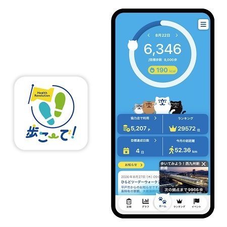 ポイントが貯まる長崎県公式健康づくりアプリ「歩こーで！」ダウンロード数10万を突破