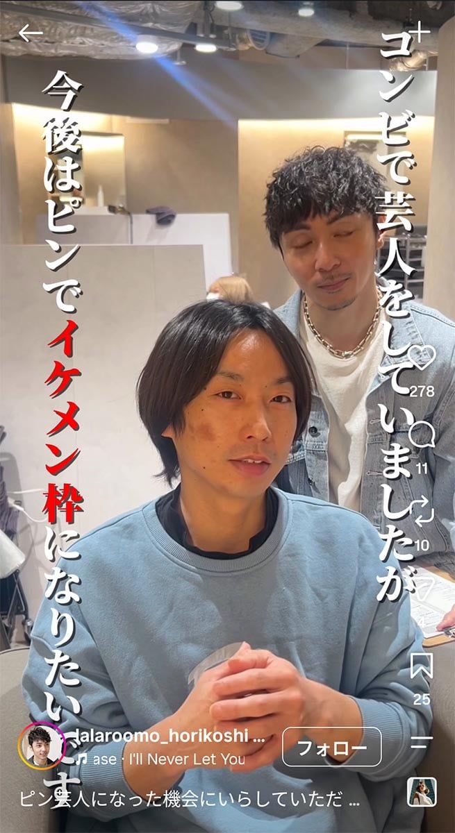 ピン芸人の「イケメン枠」になりたい男性がイメチェン！
