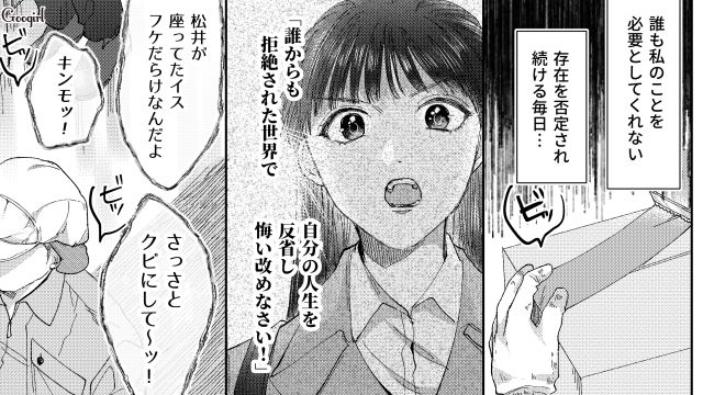 【スカッと漫画】「私の人生終わったな…」いじめっこ女の悲劇【最終話】