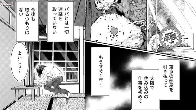 【スカッと漫画】「私の人生終わったな…」いじめっこ女の悲劇【最終話】
