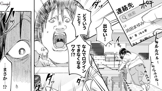 【スカッと漫画】「私の人生終わったな…」いじめっこ女の悲劇【第38話】