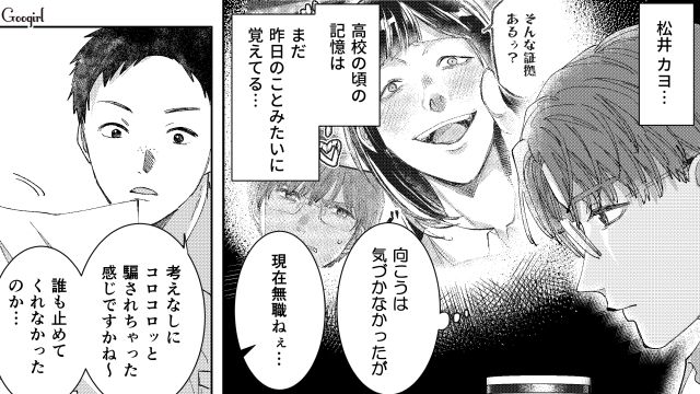 【スカッと漫画】「私の人生終わったな…」いじめっこ女の悲劇【第38話】