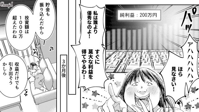 【スカッと漫画】「私の人生終わったな…」いじめっこ女の悲劇【第37話】