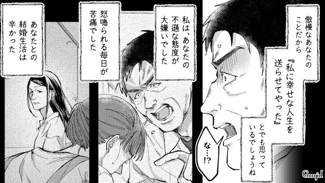 【スカッと漫画】「私の人生終わったな…」いじめっこ女の悲劇【第36話】