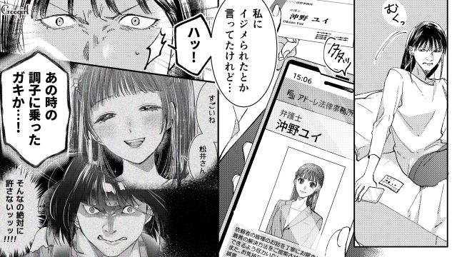 【スカッと漫画】「私の人生終わったな…」いじめっこ女の悲劇【第33話】