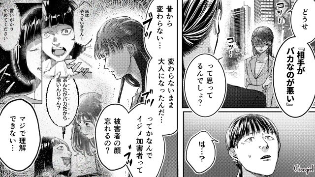 【スカッと漫画】「私の人生終わったな…」いじめっこ女の悲劇【第32話】