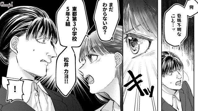 【スカッと漫画】「私の人生終わったな…」いじめっこ女の悲劇【第32話】