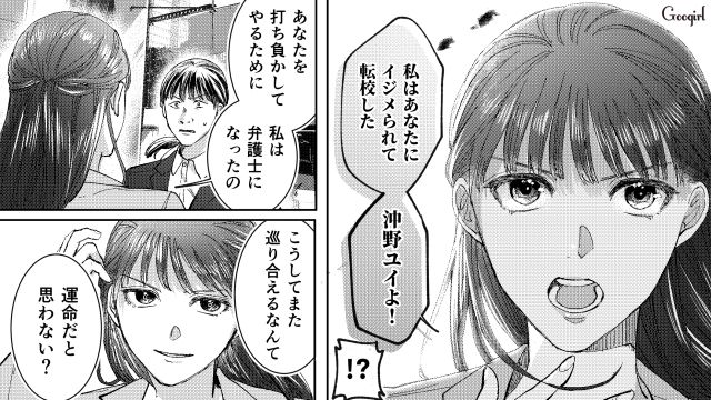 【スカッと漫画】「私の人生終わったな…」いじめっこ女の悲劇【第32話】
