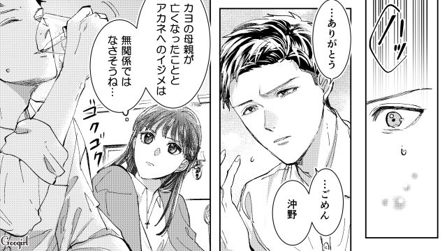 【スカッと漫画】「私の人生終わったな…」いじめっこ女の悲劇【第30話】