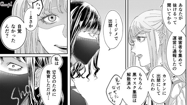 【スカッと漫画】「私の人生終わったな…」いじめっこ女の悲劇【第29話】